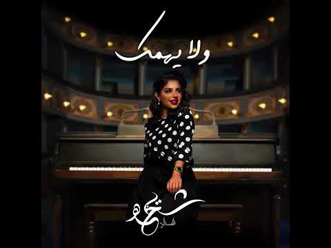 Shaikha Alaslawi Wala Yhamik