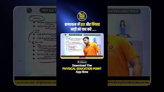 Ida Pingala Nadi Trick | Pranayama Notes | Yoga PE Exam 2026 | Physical Education Point