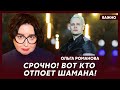Правозащитница Романова о вербовке Трампа КГБ