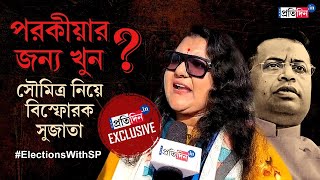 Sujata Mondal Exclusive: Saumitra Khan to BJP-TMC, interview with TMC Candidate of Bishnupur