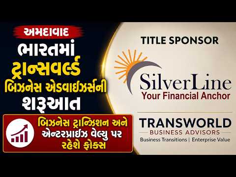 #amdavad | ભારતમાં ટ્રાન્સવર્લ્ડ બિઝનેસ એડવાઇઝર્સની શરૂઆત.| #drashtikonnews