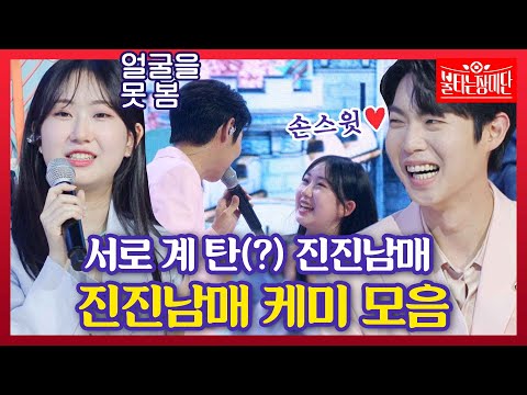 [스페셜] 서로 계 탄(?) 전유진X손태진 진진남매 케미 모음♡