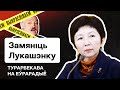 💥 Лукашенко готовит транзит власти? Любовные письма Макея Западу, мирные оккупанты из РФ / Еврорадио