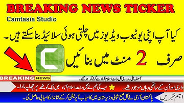 How to Create The Breaking News Text Scroll In camtasia Studio  Tv Scroll