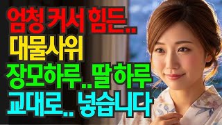 A True Story of a Japanese Mother-in-Law Who Resolved Her Son-in-Law's Difficulties: Wisdom for O...
