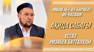 2. АҚИДА • Суфустайия және олардың ұстанымдарының қателігі / ұстаз Ризабек Батталұлы