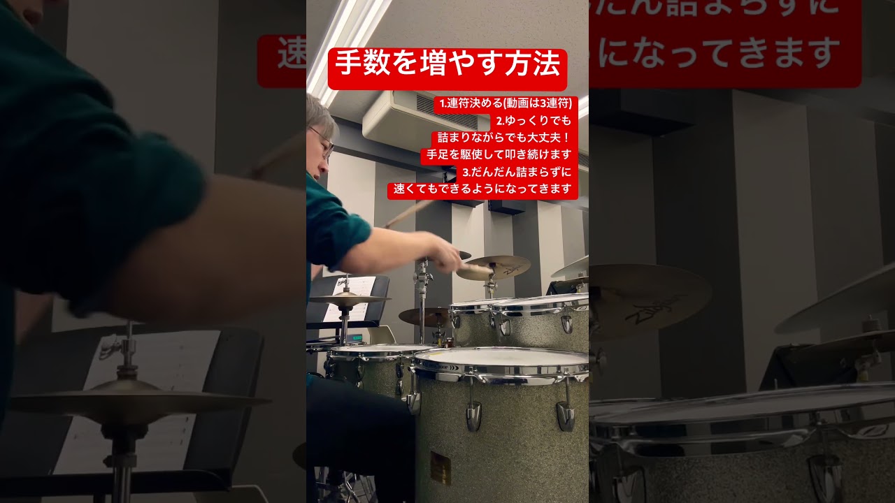 手数を増やす方法　