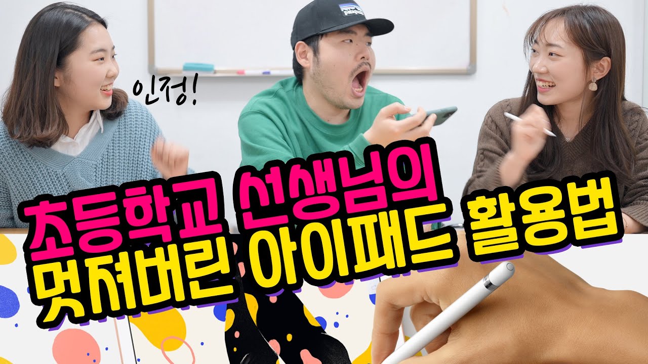 (리스펙트) 초등학교 선생님의 멋져버린 아이패드 활용법! 아이패드 필기와 여행 다이어리까지 척척! 저는 이렇게 씁니다!