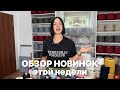 Обзор новинок пряжи/ Классный лён/ Любимый всеми артикул Zephir/ Долгожданный верблюд/ Продажи на WB