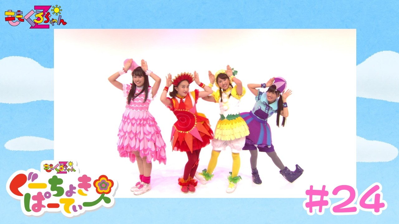 ももくろちゃんZ『ぐーちょきぱーてぃー』 YouTubeばん#24 - YouTube