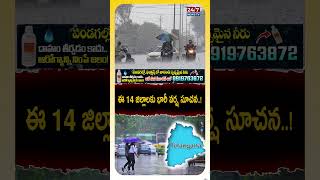 తెలంగాణకు మరోసారి భారీ వర్షాలు! 3 రోజులు ఎల్లో అలర్ట్ జారీ | Hyderabad Weather Updates | Koluguri TV