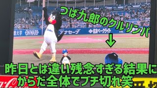 神宮開幕2日目。つば九郎のクルリンパ昨日とは違いダメ過ぎてつば九郎オコです笑(2022年3月30日)