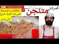 Mutanjan Recipe | Easy Dessert Recipe | How To Make Mutanjan Chef Rizwan ch baba food RRC