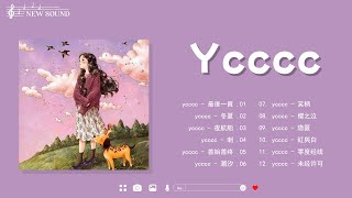 Ycccc️🎶2022 流行 歌曲 ycccc 🌺 Playlist Song Of Ycccc ️2022🎶最後一頁 ,冬夏,夜航船...