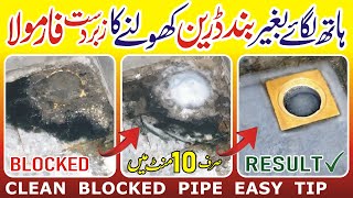 Blocked Drain Open in 10 minutes | How to Clean Clogged Drain | Open Pipe Easy method in Urdu/Hindi