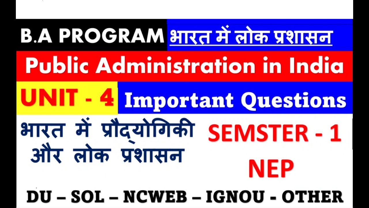 BA Program Public Administration in India Unit 4 भारत में प्रोद्योगिकी और लोक प्रशासन  imp Question