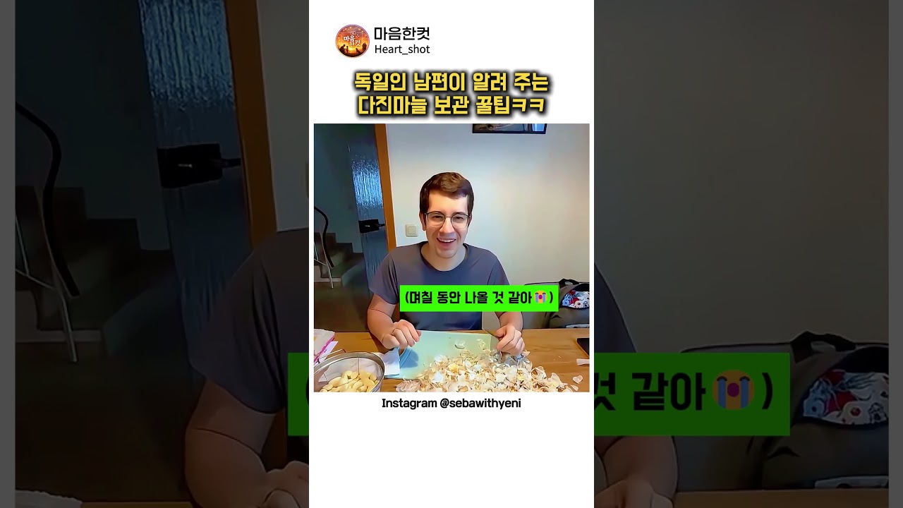 독일인 남편이 독일 남자들한테 경고부터 한 이유