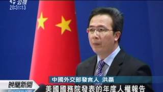 20120525-公視晚間新聞-美公布人權報告 高度肯定台灣人權.mpg