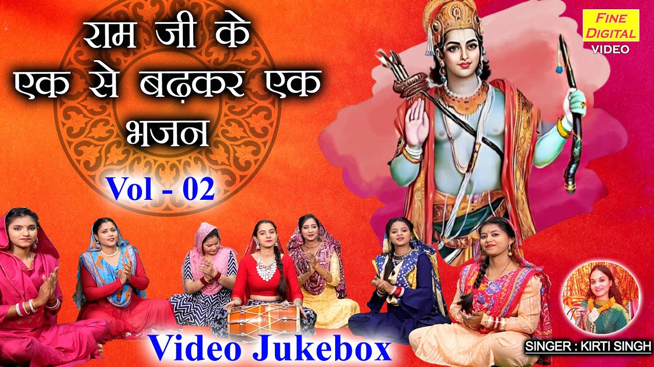 राम जी के एक से बढ़कर एक भजन Vol 2 | Non Stop Ram Bhajan | Ram Ji Ke Sadabahar Bhajan [Video Jukebox]