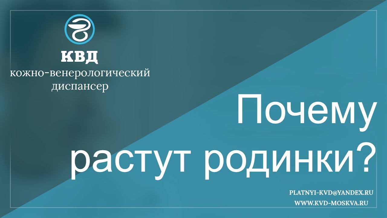 261 Почему растут родинки?