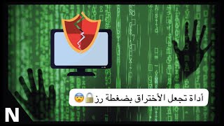 الإختراق ببساطة -اداة فيها كل مايحتاجه الهاكر