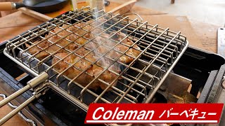 コールマンの焼き網で最高のBBQ！