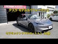 テスラ モデル3パフォーマンス クィックシルバー磨き＆セラミック