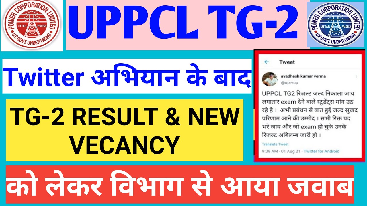 uppcl tg2 result 2021 | uppcl tg2 result 2021 latest update | uppcl tg2 result 2021 new update|uppcl