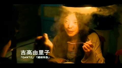 吉高由里子出演！映画『カメリア』予告編