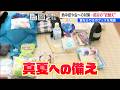 【夏ならではの備え】防災リュックも『衣替え』を！ 防災士が教える熱中症対策アイテムと避難生活のストレスを減らす“必需品”とは？
