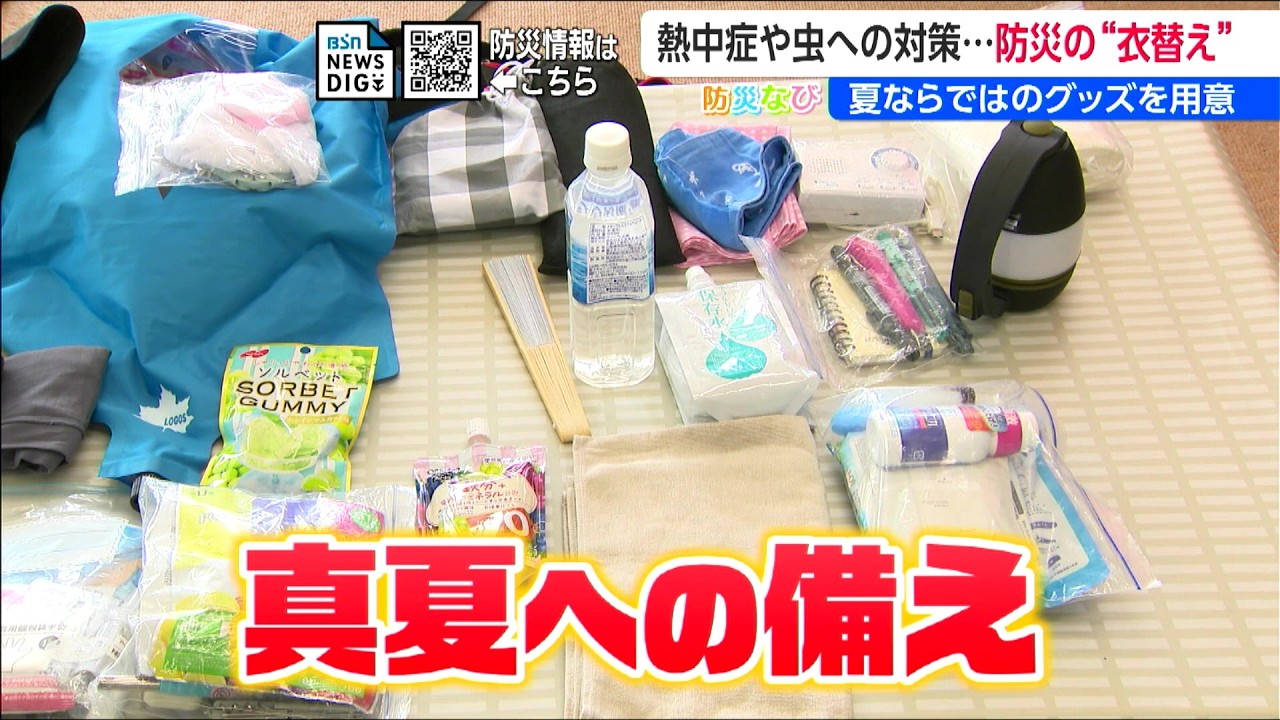 【夏ならではの備え】防災リュックも『衣替え』を！ 防災士が教える熱中症対策アイテムと避難生活のストレスを減らす“必需品”とは？