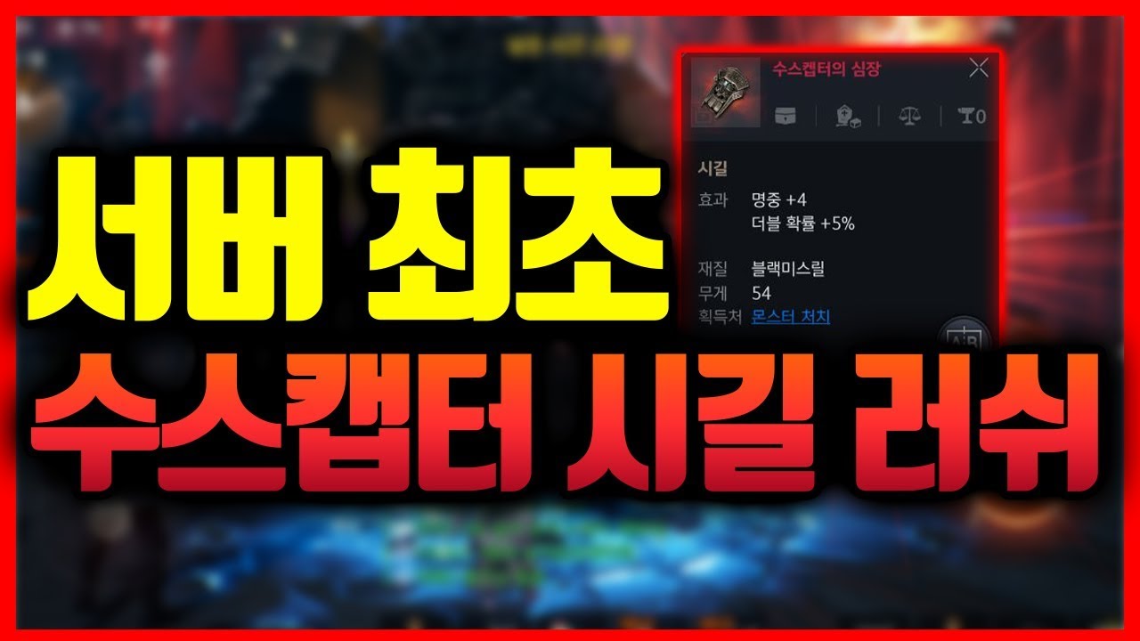 [리니지2m] 서버 최초로 코어 시길 먹었습니다 - +5강 까지 러쉬갑니다