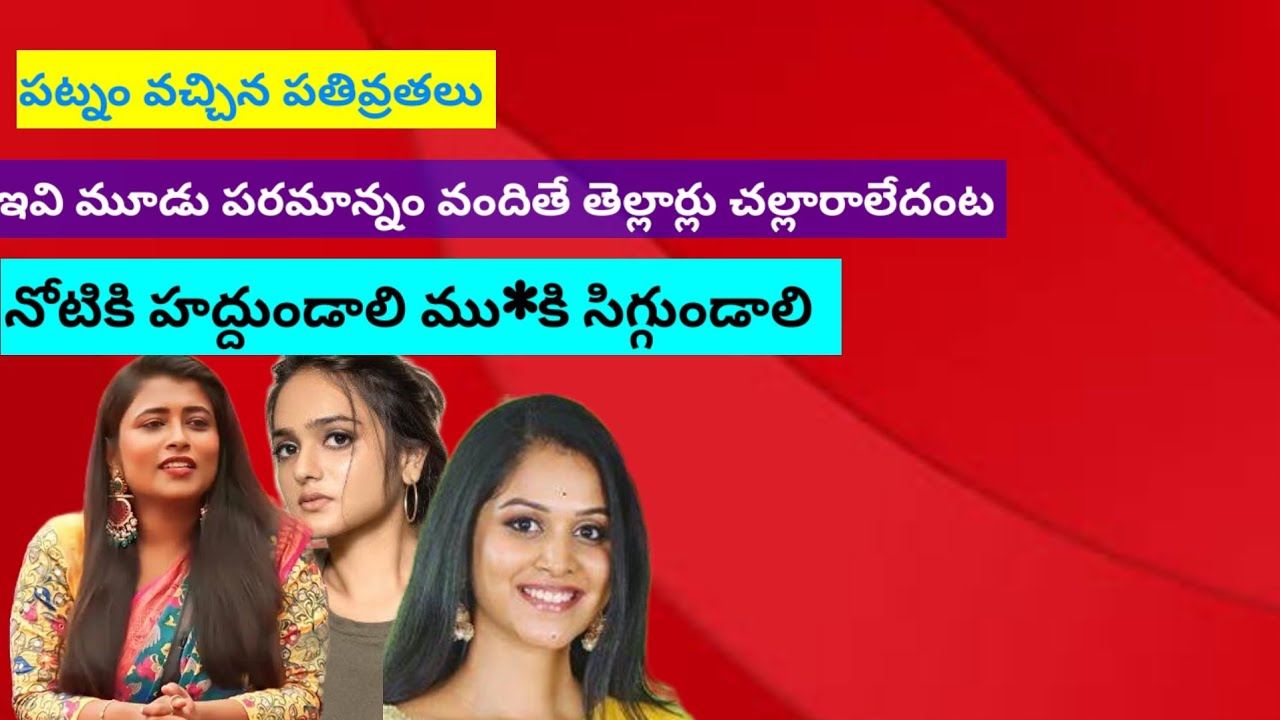 నోటికి హద్దుండాలి ము*కి సిగ్గుండాలి 