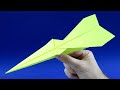 Как сделать бумажный самолетик который далеко летает - Оригами самолет