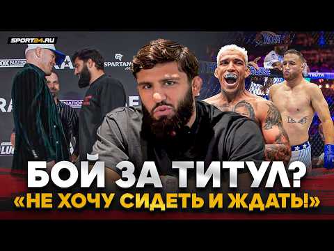 ЦАРУКЯН перед КОВИНГТОНОМ: «UFC не любят, когда БОРЕШЬСЯ» / Бой с Гейджи / Оливейра, Пимблетт
