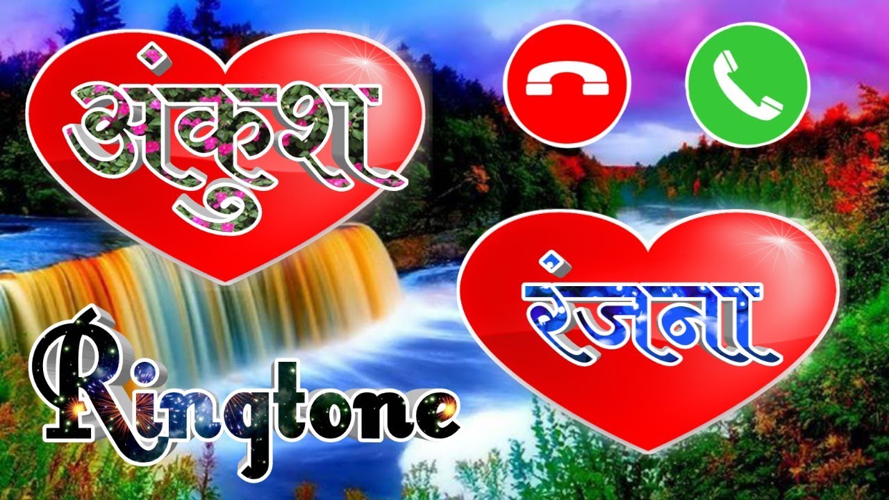 Ankush Ranjana naam ki ringtone 🌹 Ranjana name mobile ringtone 🌹