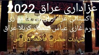 BHARAY DARBAR RONDI RAHI ZEHRA S.A |MATAMDARI | HARAM HAZRAT ABBAS A.S | KARBALA | 07/01/2022