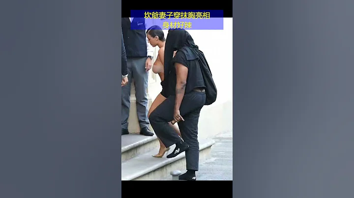坎爺妻子穿抹胸亮相，身材好辣 - 天天要聞