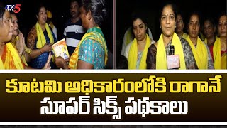 ఇంటింటి ప్రచారం .. Ongole TDP MLA Candidate Damacharla Janardhan's wife Election Campaign | TV5