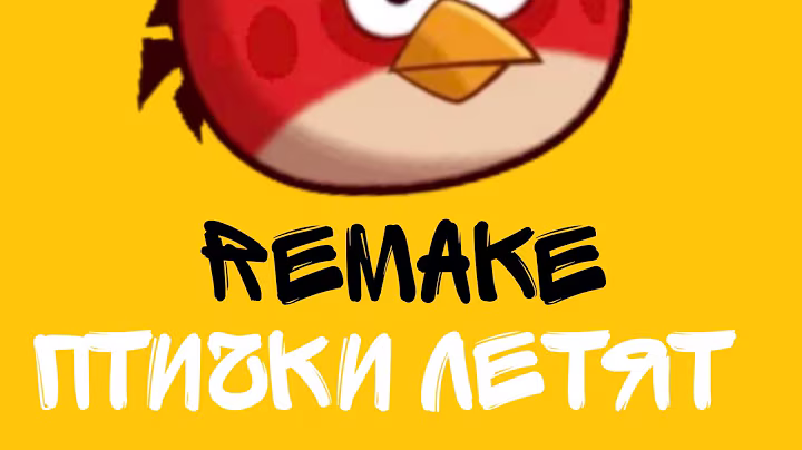 Птички Летят Полная Версия