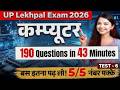 Malware, Phishing और Cybersecurity | UP Lekhpal Computer Test Series For Lower PCS UPSSSC #viral #yt