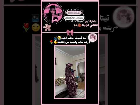 تيته قفلت ملف الترند ميمو تحب متابعينها اكسبلور اكسبلور ايقنت Blackpink وريث سوريا احبكم
