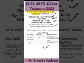 BPSC 69th Notification 2023 | 69th BPSC | बिहार सरकार की नई भर्ती 2023