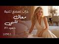 معاك قلبي   عمرو دياب   موسيقى عود هادئة حالتي