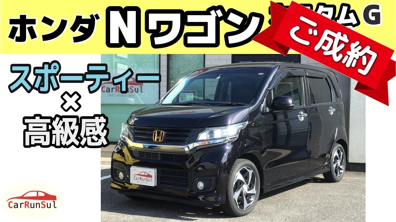 新着 おすすめ中古車 Nワゴン ホンダ カスタムg ターボ N Wgn Honda 軽自動車 岡崎 中古車 愛知 Youtube