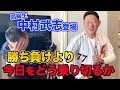 第一話 【星野野球】勝ち負けより今日をどう乗り切るか
