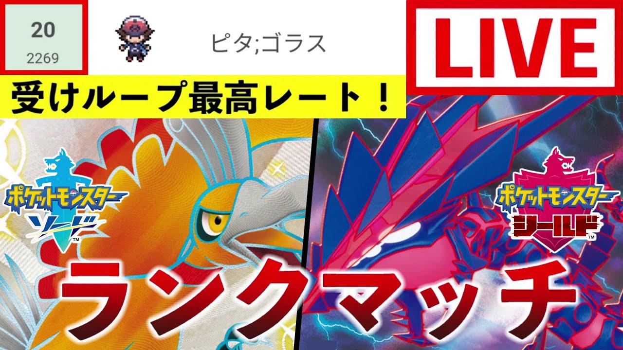 ポケモン剣盾 受けループでランクバトル 27位から レンタル公開中 Youtube ポケモン剣盾 受けループでランクバトル 27位から レンタル公開中 Youtube