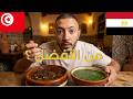  الملوخية التونسي ولا الملوخية المصري اتصدمت من مذاق التونسية mp3
