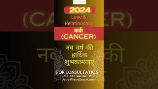 Cancer Horoscope 2024 Love and Relationship | Honest Video astrodevam shorts cancer2024