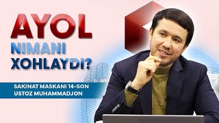 Ayol nimani xohlaydi? | Sakinat maskani 14-son | Ustoz Muhammadjon